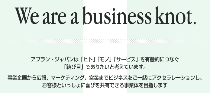 アプラン・ジャパン
